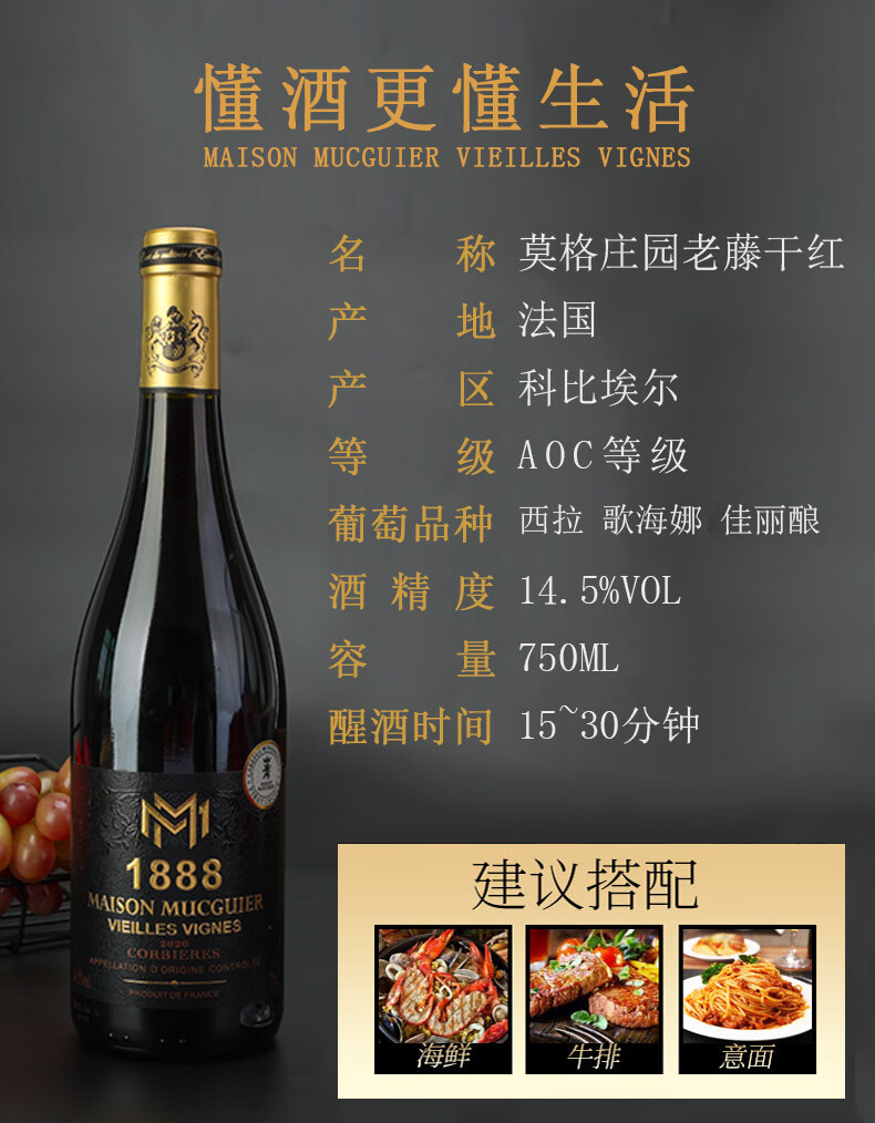 1888莫格庄园法国原瓶进口145度红酒橡木桶窖藏老藤葡萄干红葡萄酒双