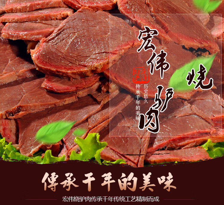 【味小府】山东菏泽郓城特产宏伟烧驴肉熟食驴肉火烧送礼礼盒装160g袋