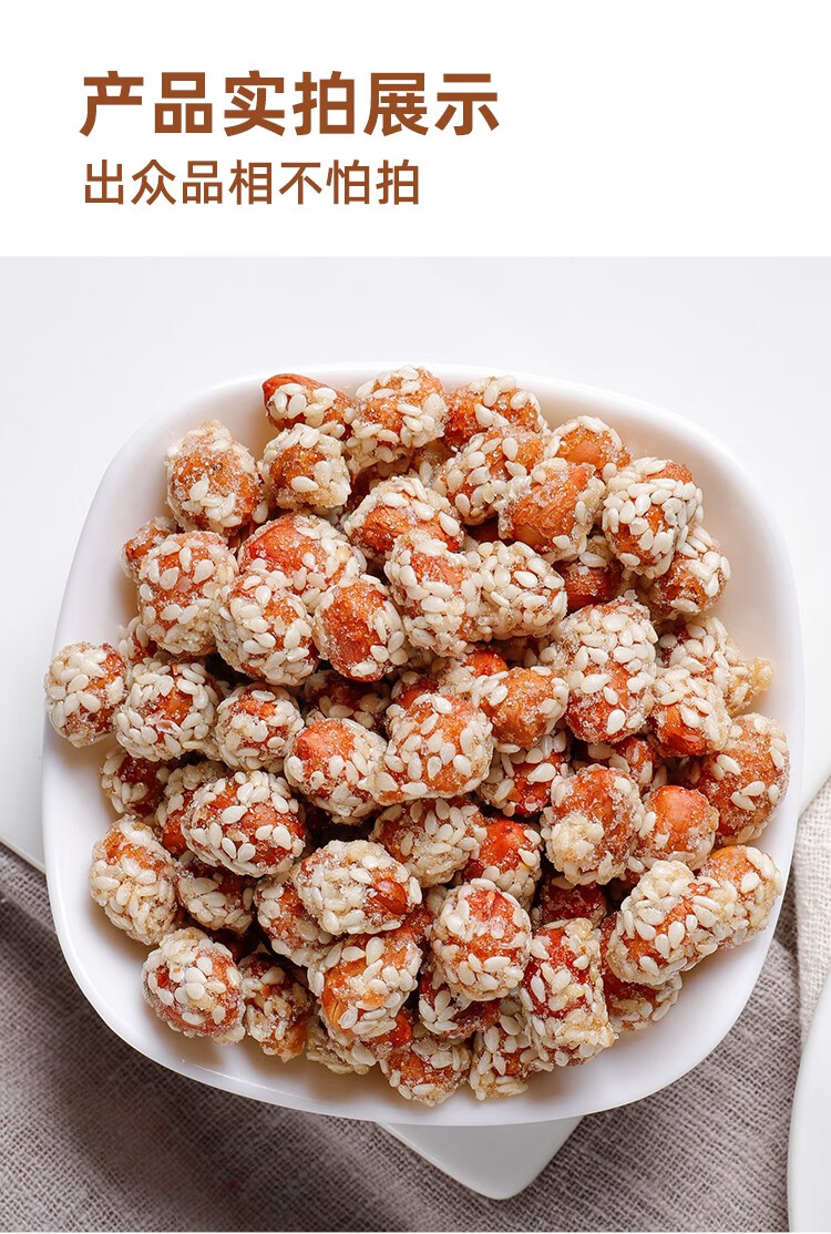 香酥琥珀花生米500g芝麻蜂蜜多味红皮脆花生豆小吃散装推荐琥珀花生