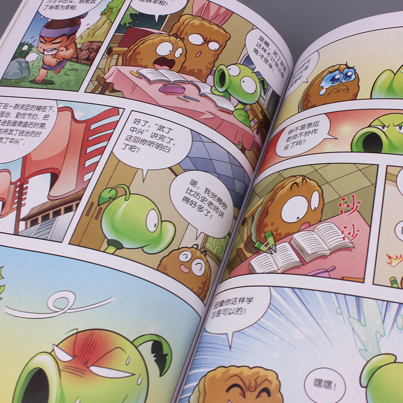 植物大战僵尸2白皮系列历史漫画书全套武器秘密之神奇探知的恐龙科学