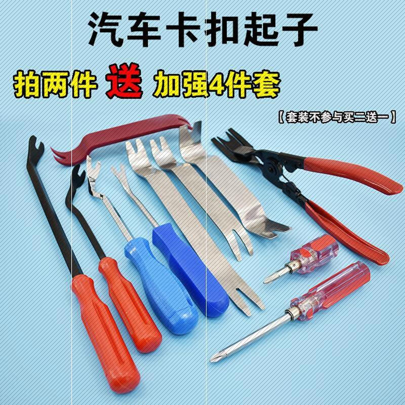 汽车音响拆卸金属钢板撬棒翘板起子拆装门板内饰卡扣卡子拆车工具s543
