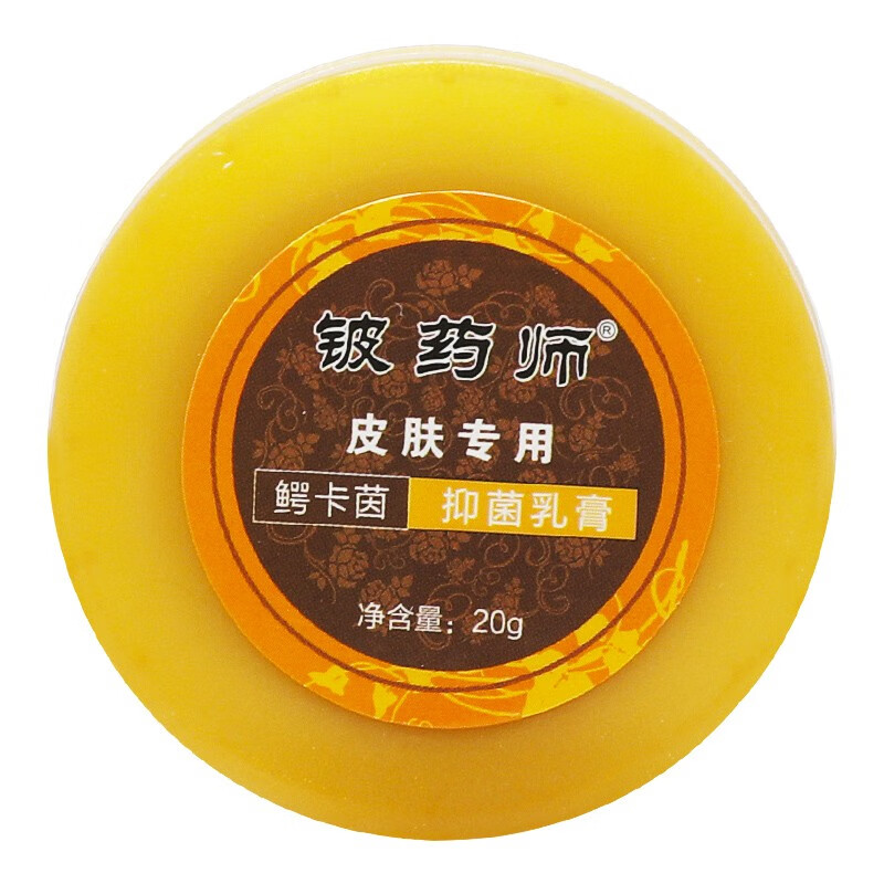 铍药师鳄卡茵包邮免疫球蛋白源盛堂皮药师皮肤抑菌膏外用抗菌膏大药房