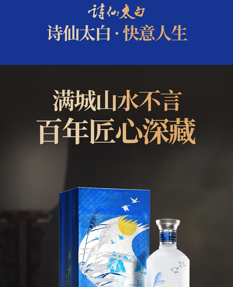 诗仙太白酒 中国诗酒 浓香型白酒46度 500ml 蓝 2瓶【图片 价格 品牌