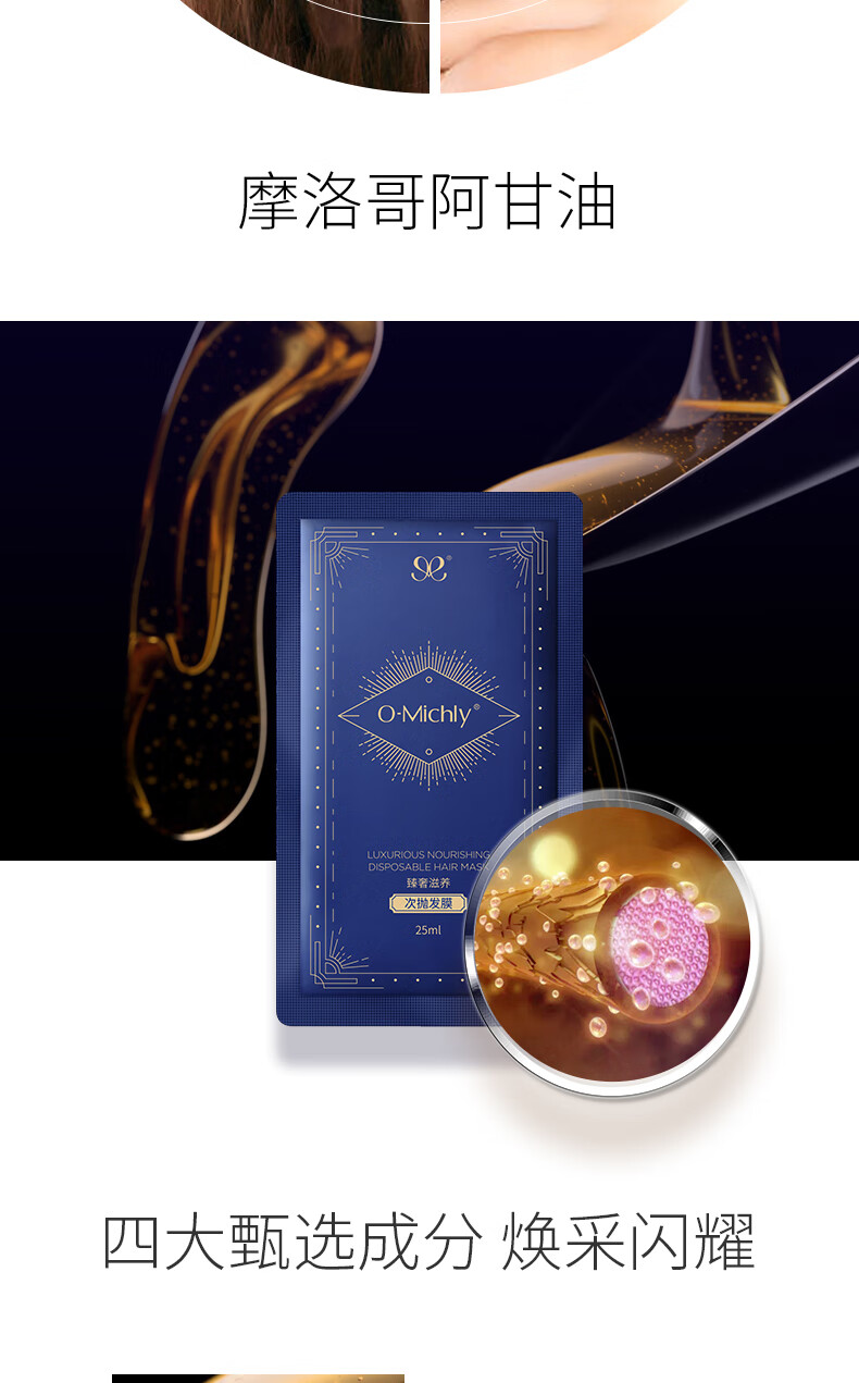 omichly美挚颜鱼子酱润丝奢养发膜修复干枯改善毛躁护发素水疗顺滑