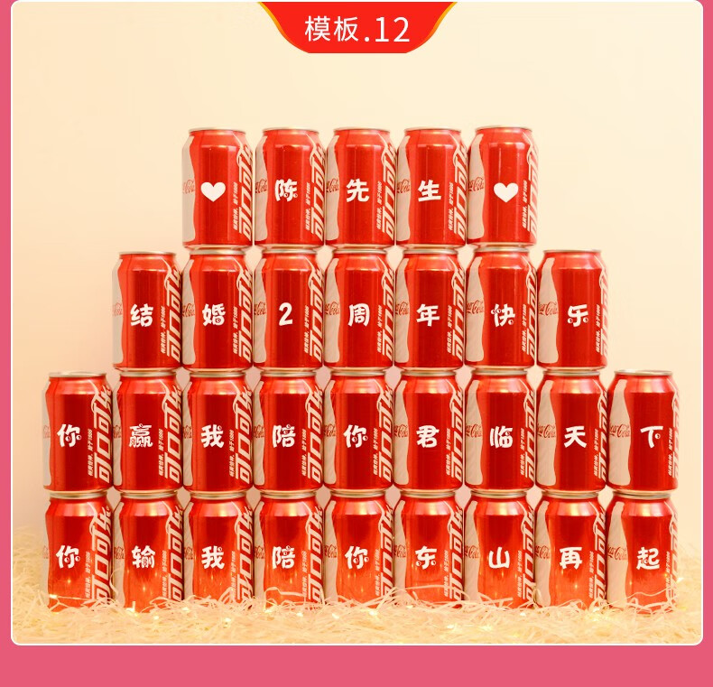 当天发货 免费设计】快活林可乐定制网红同款易拉罐刻字饮料生日表白