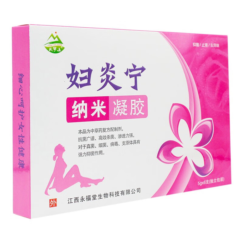 时通2赠1 3赠2 5赠3 妇炎宁纳米凝胶妇科凝胶洗液女性私处凝胶天罗山