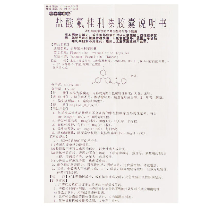 0运费百年六福堂盐酸氟桂利嗪胶囊5mg20粒盒典型有先兆或非典型无先兆