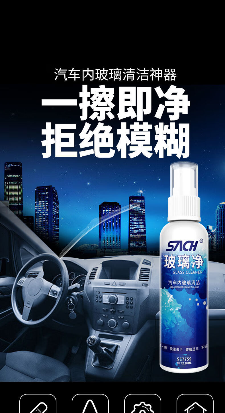 汽车前挡风内玻璃清洁剂车窗内侧清洗剂去除油膜油污强力去污除垢内