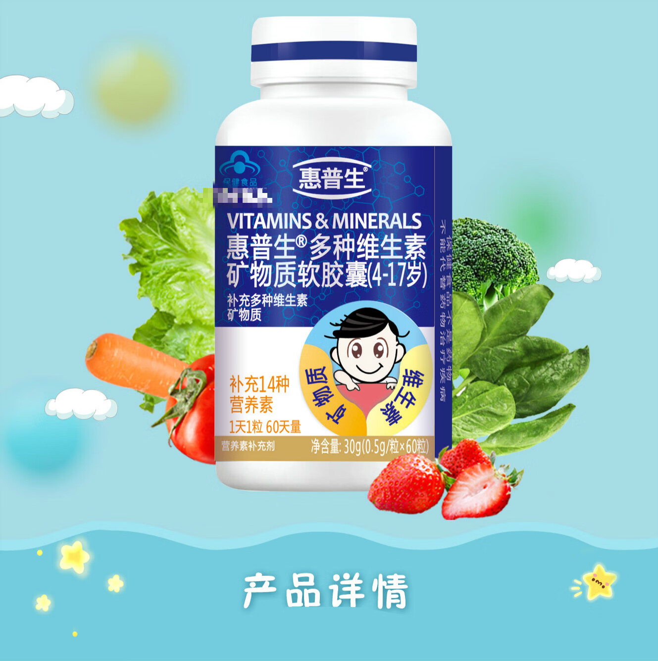 惠普生多种维生素矿物质软胶囊417岁05g粒60粒儿童