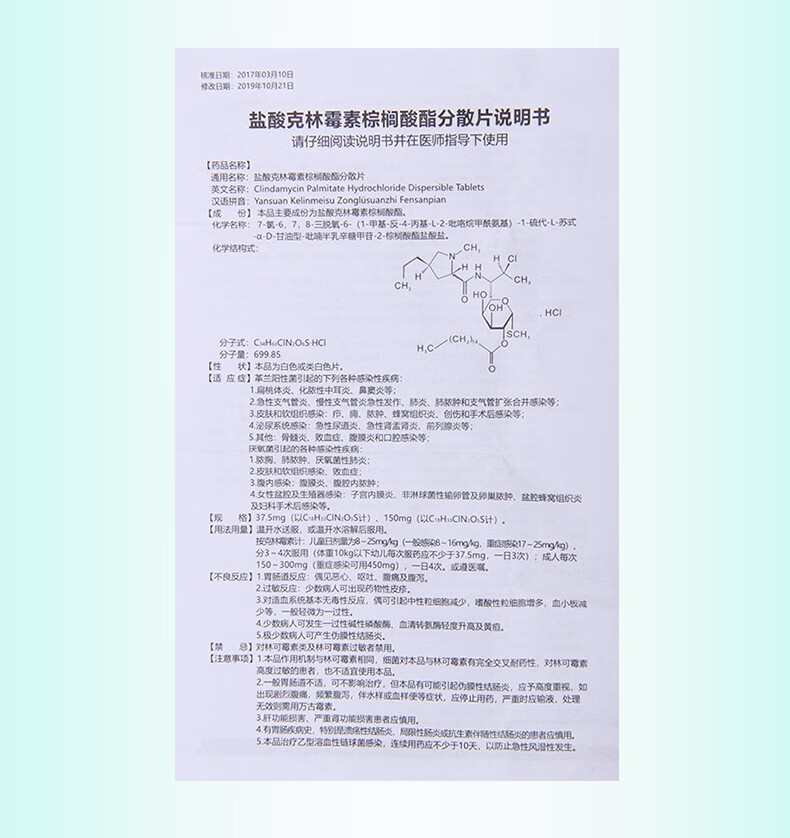 一品红盐酸克林霉素棕榈酸酯分散片150mg6片1盒