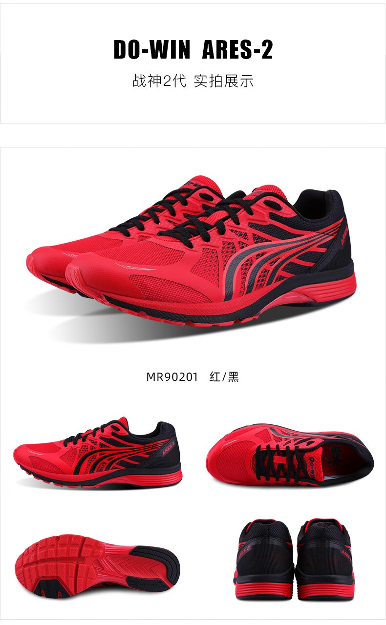 多威跑步鞋 战神二代男女新款专业马拉松缓震透气竞速跑步运动鞋 mr