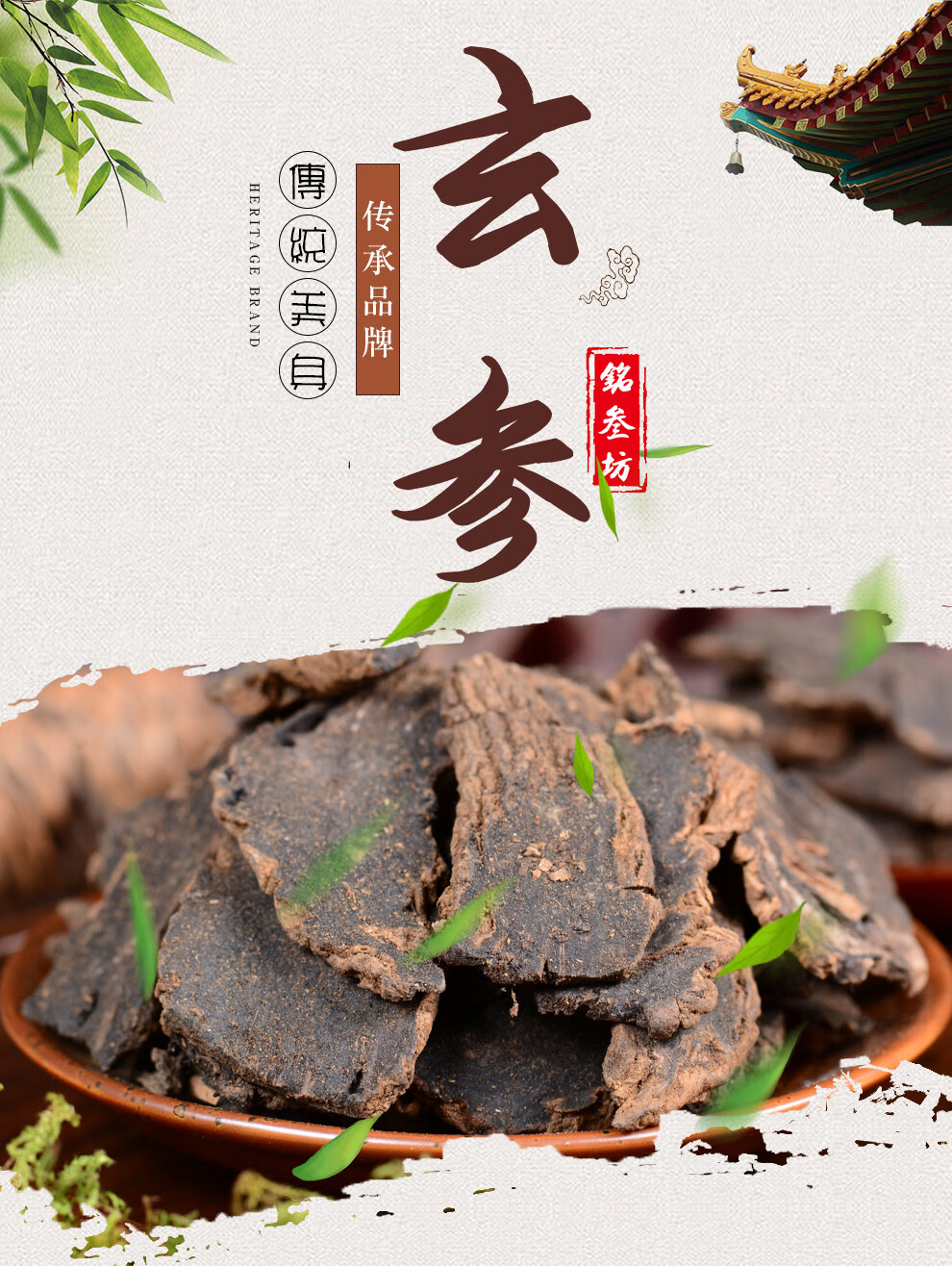 铭参坊 玄参中药材玄参片黑参元参可搭麦冬桔梗甘草泡茶 玄参 500g
