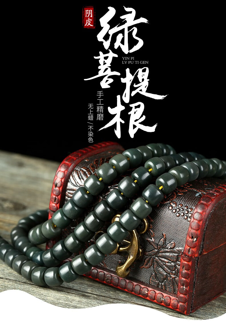 一介不一精挑风化绿色阴皮菩提根陈籽菩提子手串手链原籽108颗 彩虹款