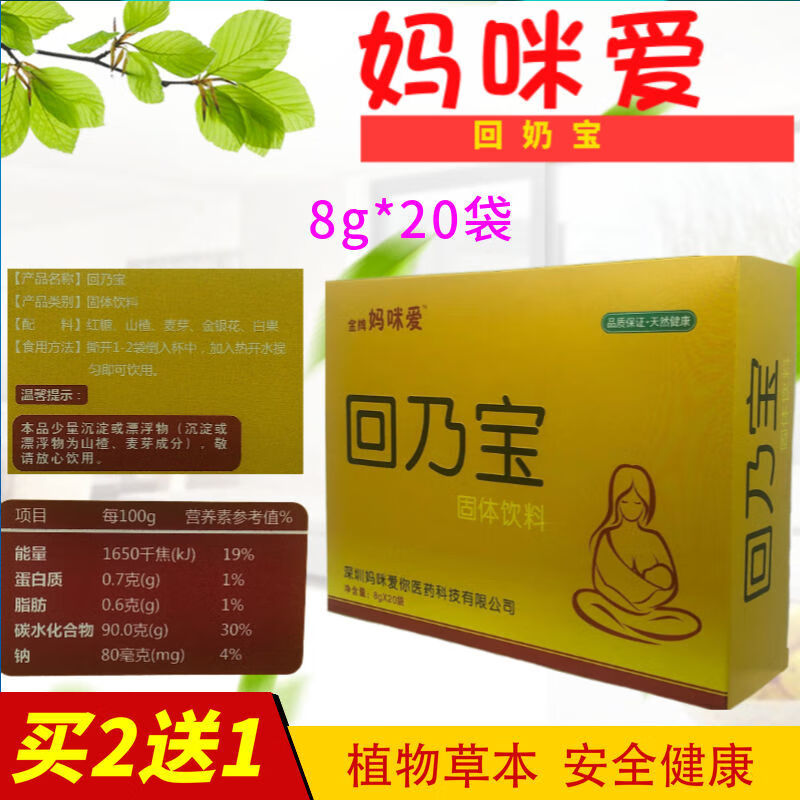 【】zp妈咪爱下奶增奶茶催乳宝催奶宝哺乳通奶回奶茶回奶宝断奶茶