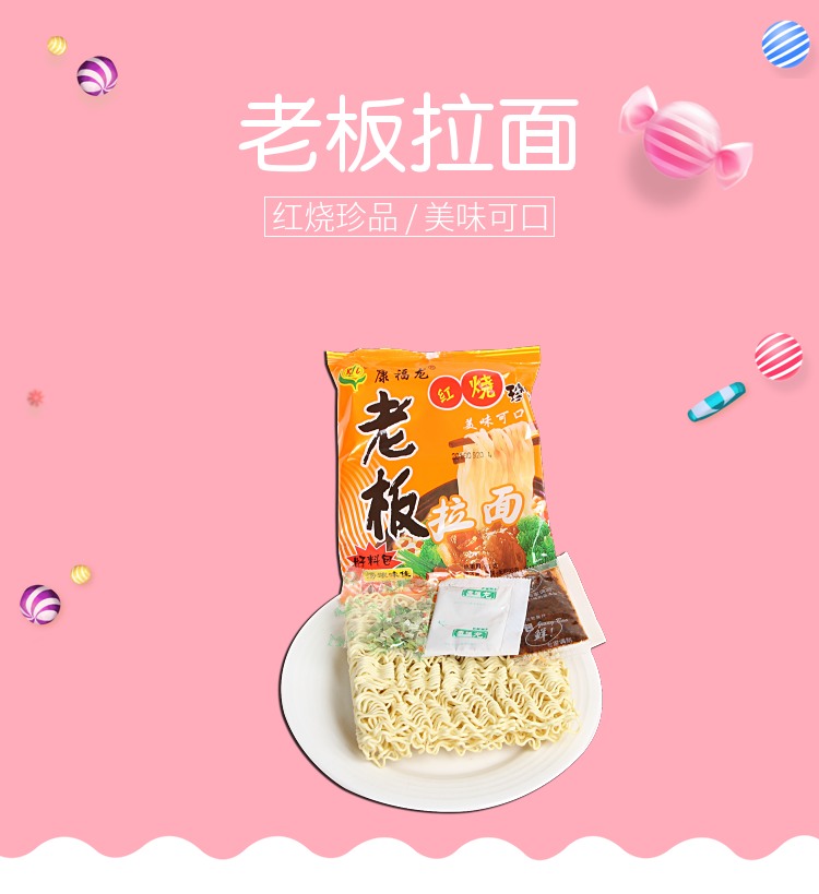 康福龙老板拉面红烧珍品香脆方便面泡面速食95g克干吃面鲍记整箱 50
