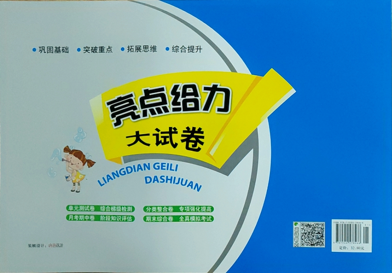 2021春季 亮点给力大试卷 英语 三年级下册 【江阴新华书店】