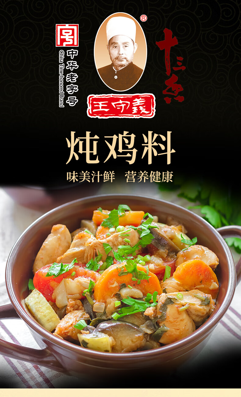 王守义十三香炖鸡料包煲汤料包家用袋装厨房调味料24g中华老字号