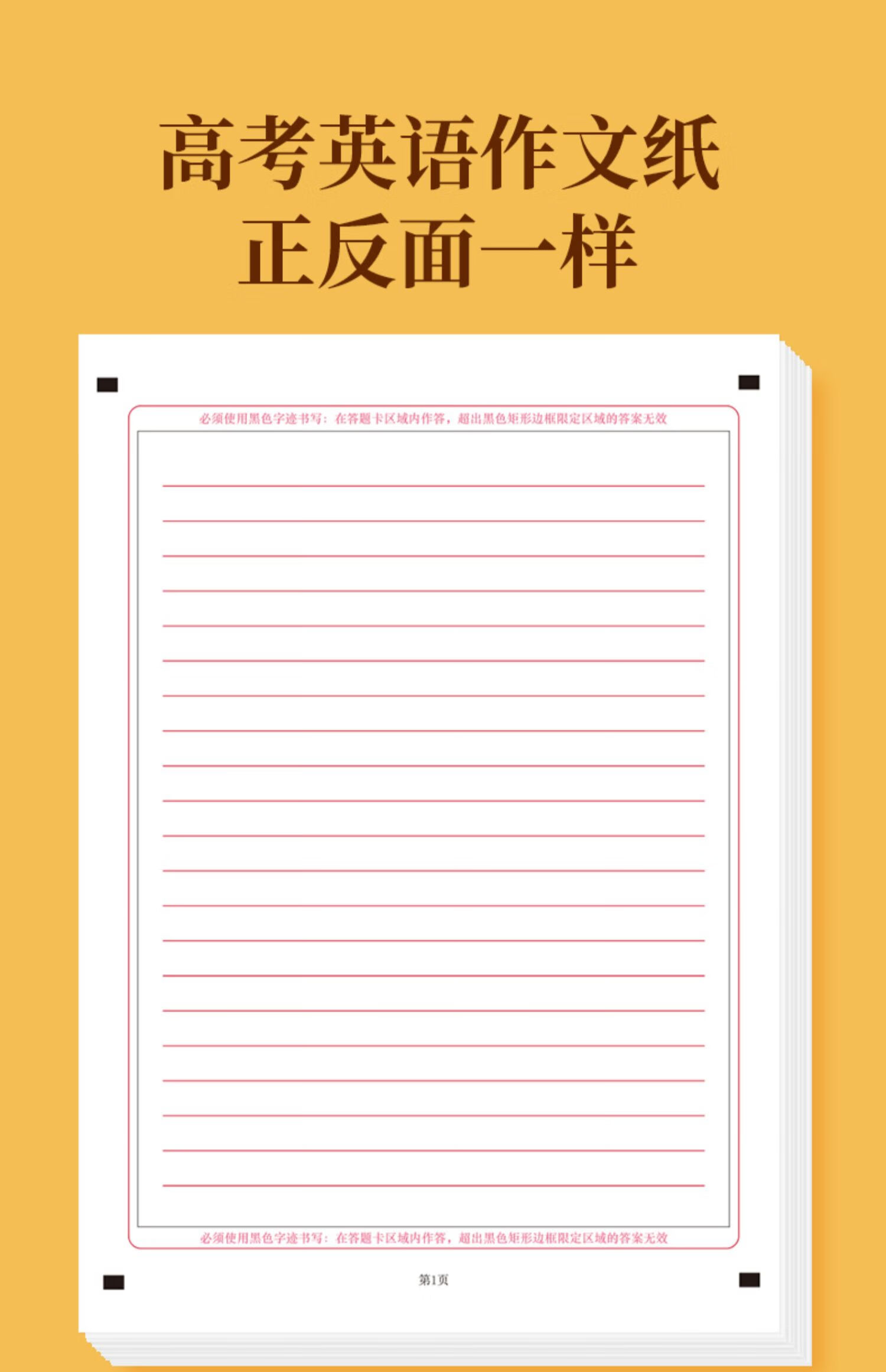 高考英語作文紙中高考語文作文紙考試專用高中英語答題卡考研英語作文