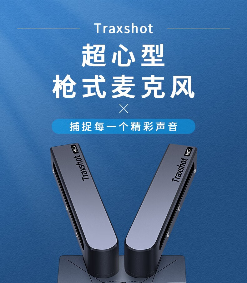 科唛(comica) traxshot单反麦克风微单相机直播话筒采访录音专业机头