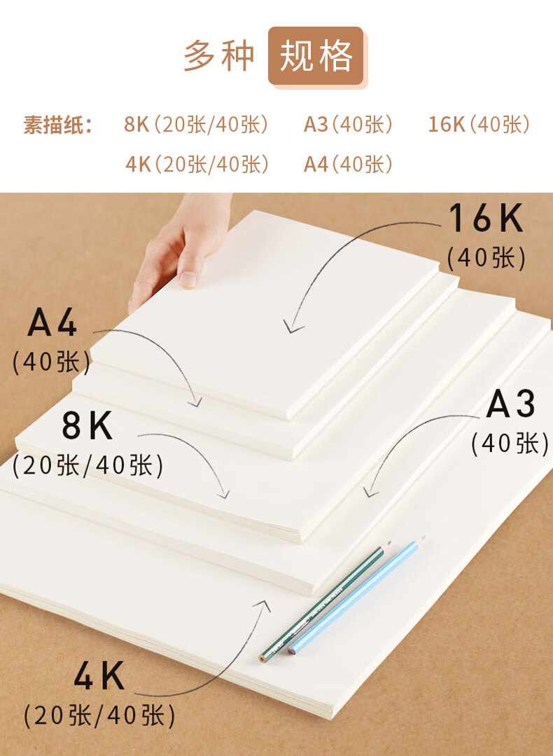 素描纸8k 4k a3 a4 16k美术生专用画纸速写水粉水彩学生用180g铅画纸