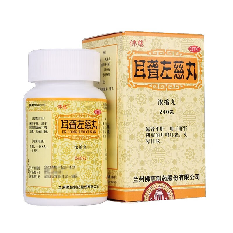 佛慈 耳聋左慈丸240丸/盒 耳鸣耳聋头晕目眩中成药品 36