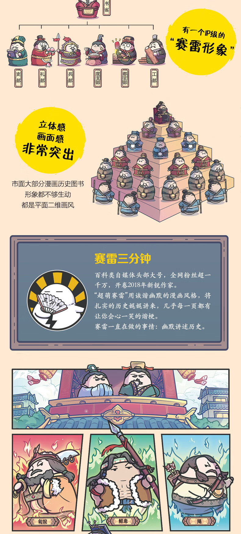 赛雷三分钟漫画12册可选中国史12345人类简史123世界