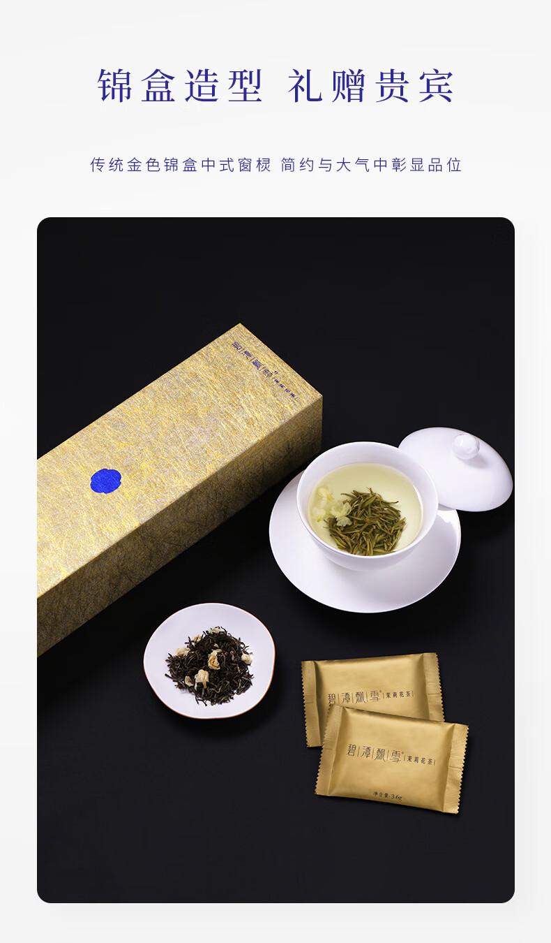 碧潭飘雪高端茉莉花茶叶特级论道年货礼盒装108g