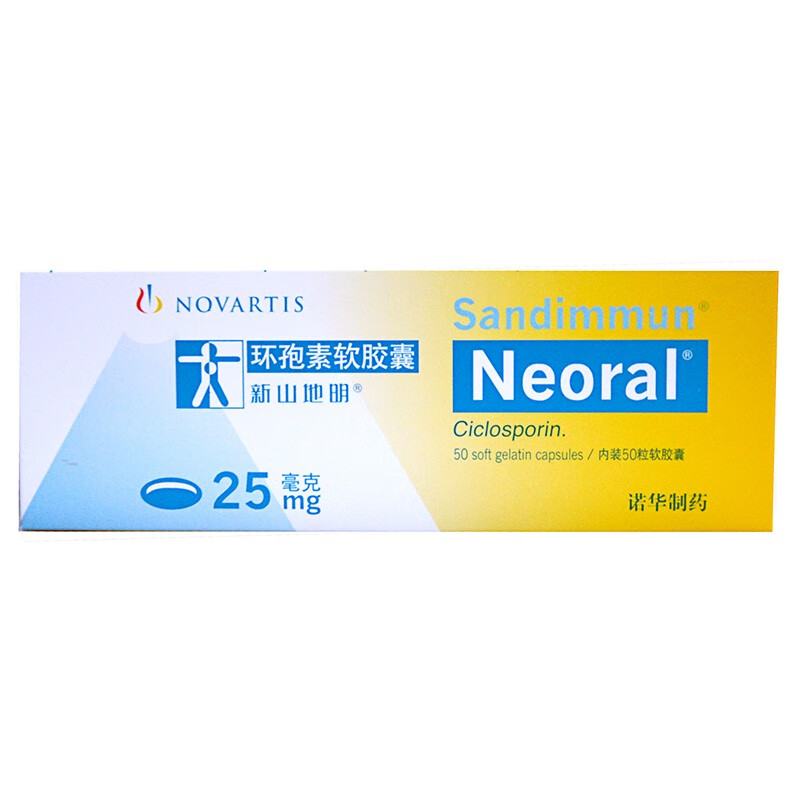 诺华新山地明环孢素软胶囊25mg50粒2盒
