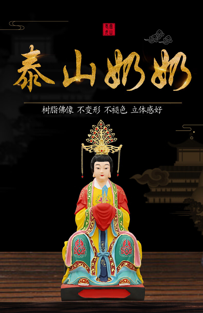 华音殿 泰山奶奶碧霞元君12寸16寸19寸泰山圣母三宵娘娘泰山老母泰山