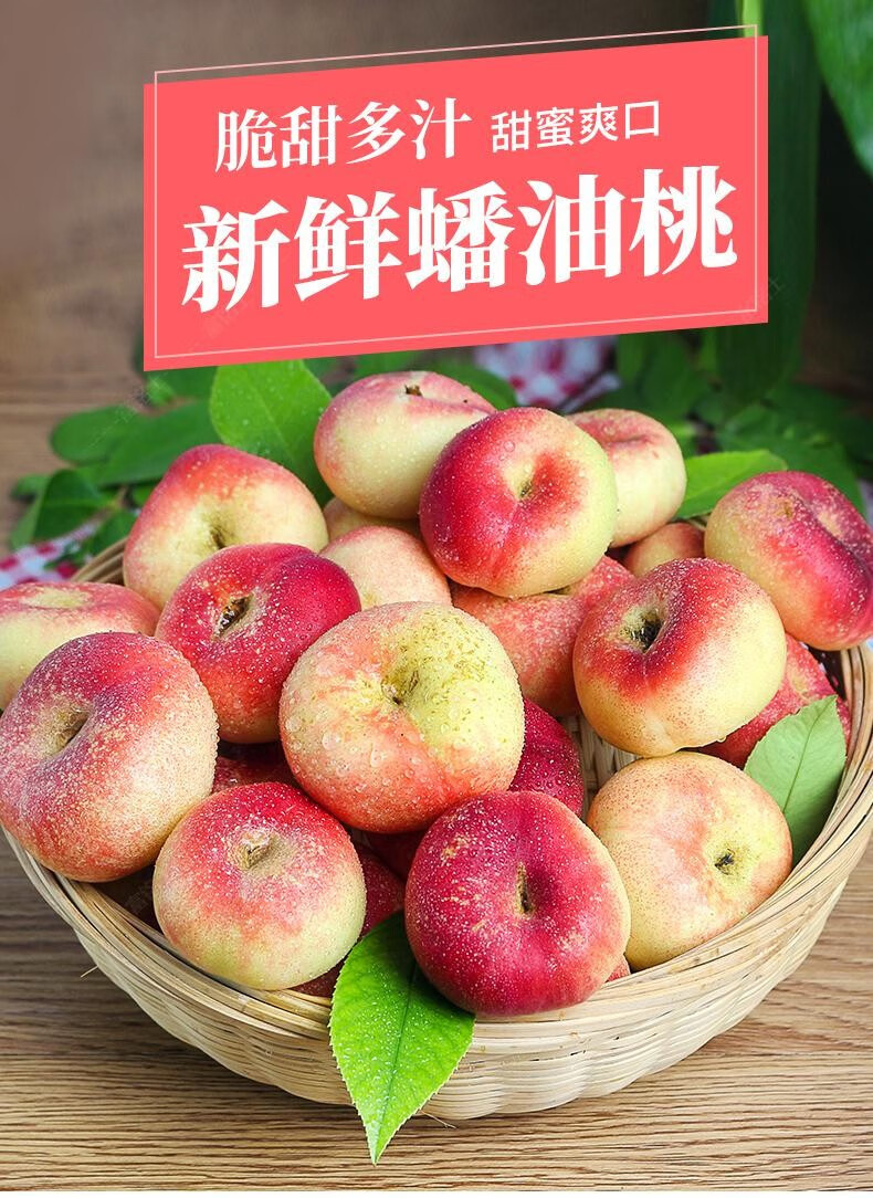新鲜纽扣蟠桃明月红油蟠桃脆甜软小扁子应季孕妇多汁水果 2500g【图片