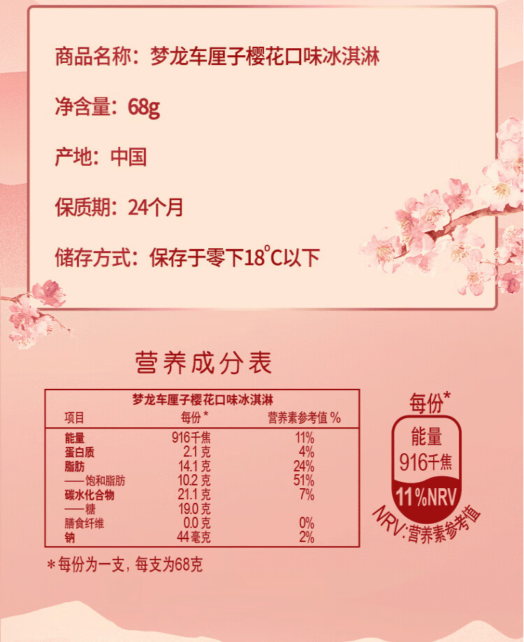 梦龙巧克力雪糕配料表图片