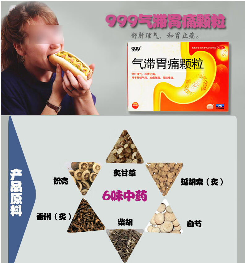 999气滞胃痛颗粒9袋舒肝理气和胃止痛三九气滞胃痛冲剂胃痛药 1盒