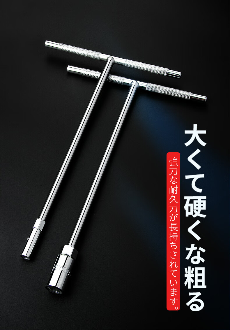 二牛t型套筒扳手丁字外六角扳手加长摩托车维修工具817mm8号套桶16mmt