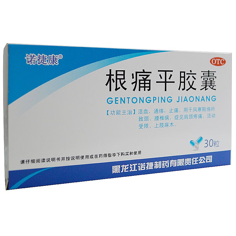 诺捷康 根痛平胶囊 0.5g*30粒/盒 活血 通络 止痛 rk 10盒