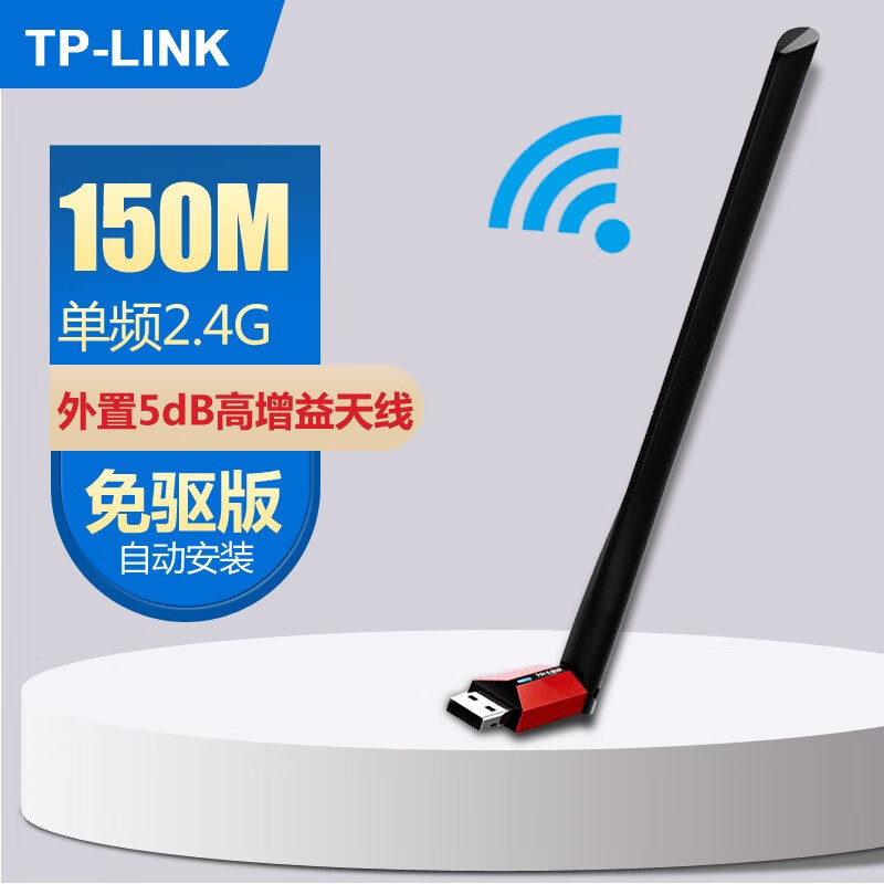 plj 免驱笔记本wifi接收器5g双频无线信号无线接收器wn726n 150m高