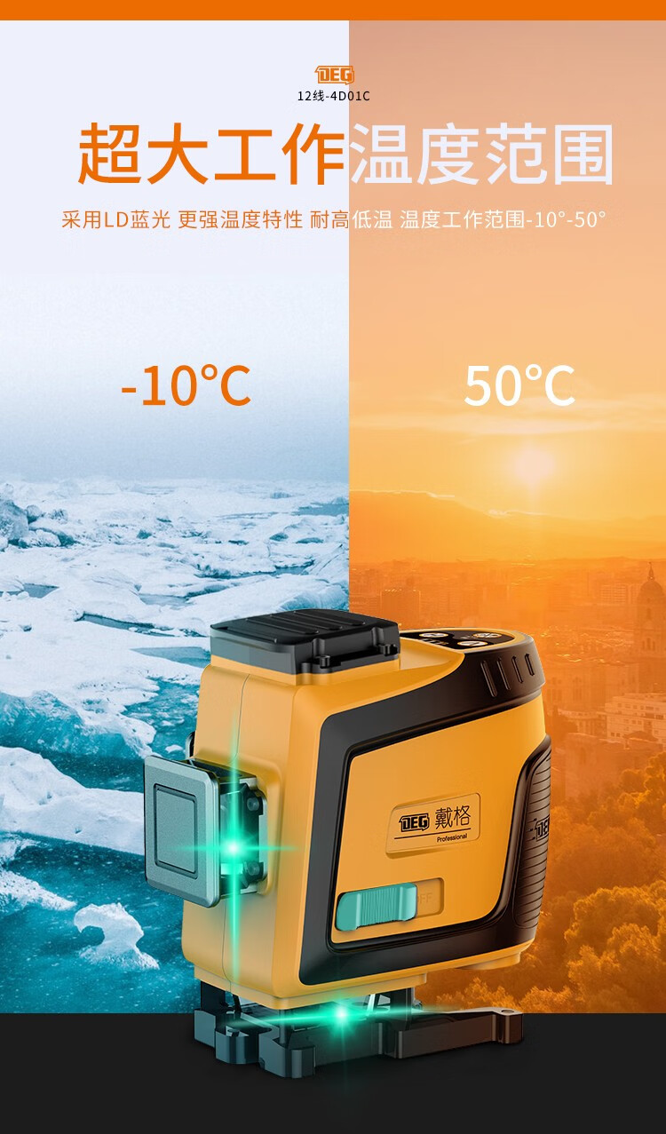 deglasers戴格12线水平仪蓝光墙地一体仪两用高精度贴地仪绿光贴墙仪