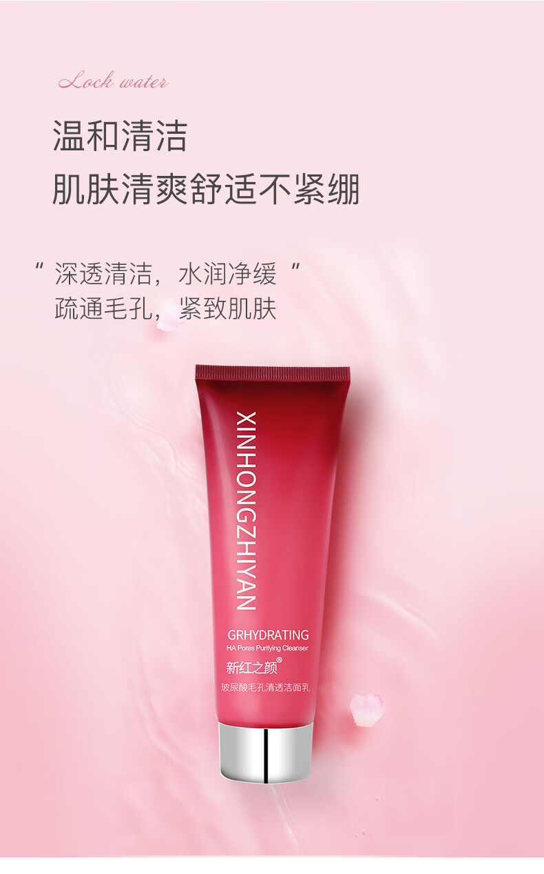 新红之颜玻尿酸洗面奶女补水保湿控油洁面乳120g