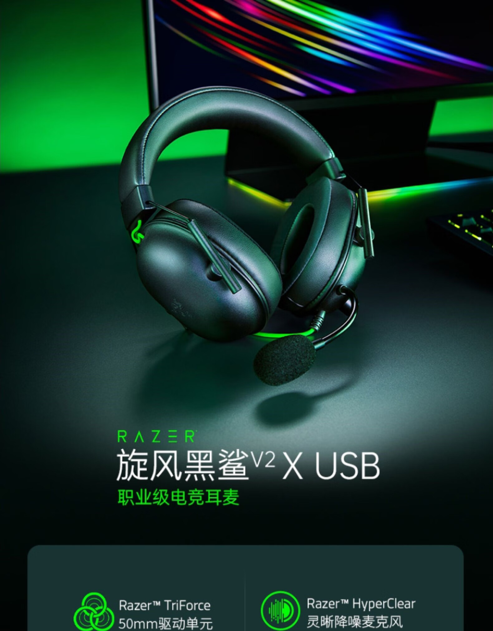 雷蛇(razer) razer雷蛇旋风黑鲨v2x头戴式电竞游戏耳机usb通讯麦克风