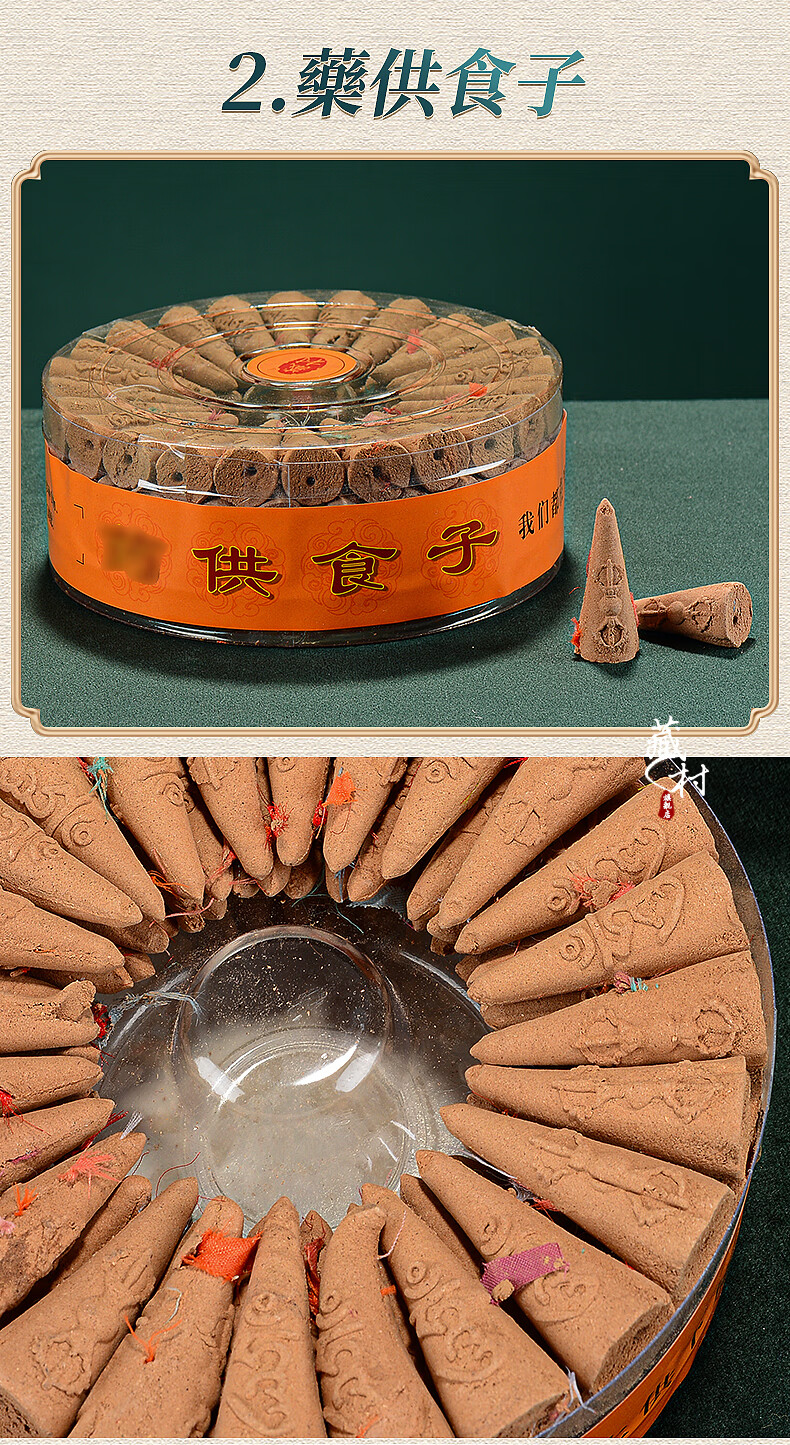 藏村 烟供食子塔香施食上供下施锥香108天然五色布供佛香 药供食子