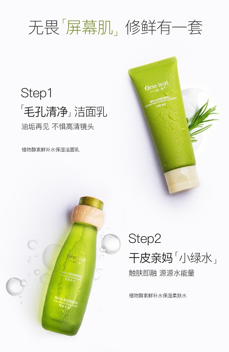 一叶子护肤品套装礼盒女补水保湿收缩毛孔滋润肌肤植物酵素化妆品官方 【洁面乳 100g】