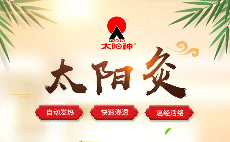 太阳神 太阳神灸 筋络速通 zq 胃痛灸2贴/盒【图片 价格 品牌 报价】-