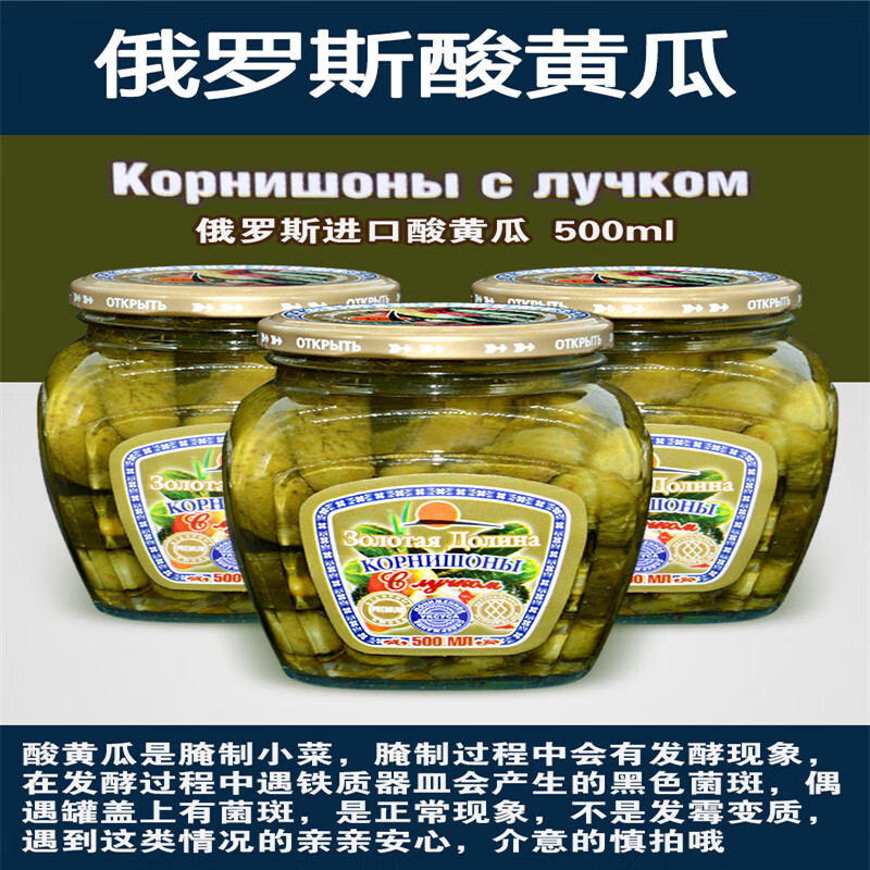 味全 俄式酸黄瓜500克*3瓶 俄罗斯进口 原装小青瓜中西餐即食小菜 餐