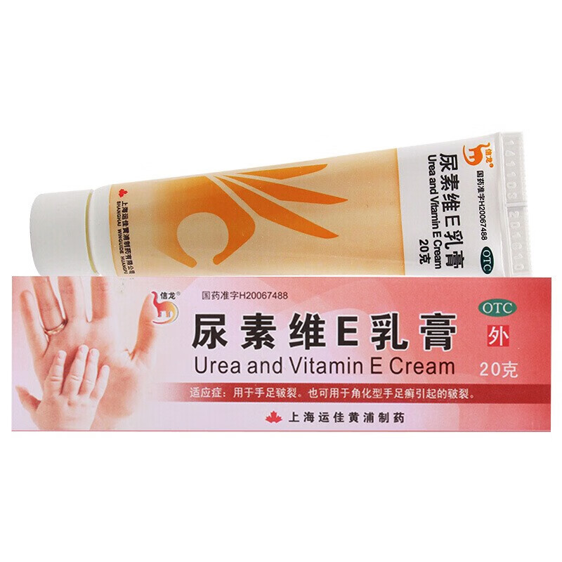 信龙 尿素维e乳膏20g 用于手足皲裂也可用于角化型手足癣引起的皲裂 1