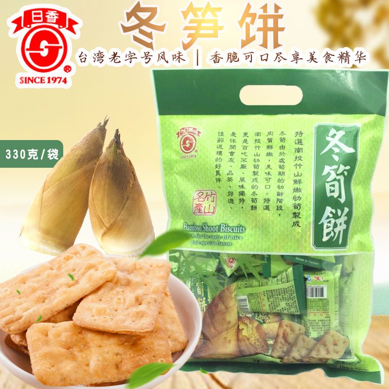 进口饼干食品台湾竹山日香冬笋饼330g咸味薄脆饼干零食小包装 图片价格品牌报价 京东