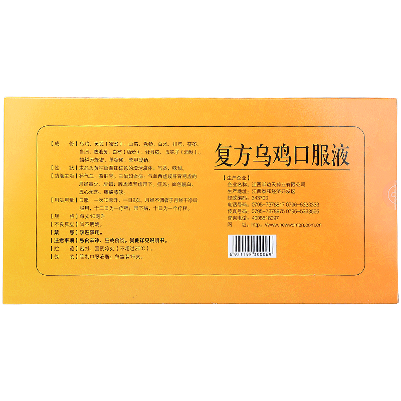 仁和 复方乌鸡口服液 10ml*16支 月经少气虚血亏贫血产后调经补血补气