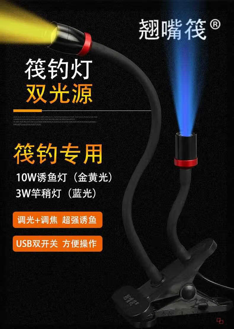 鱼匠人筏钓灯 翘嘴筏钓灯专用黄光钓鱼led灯筏竿稍usb夹子桥钓夜钓筏