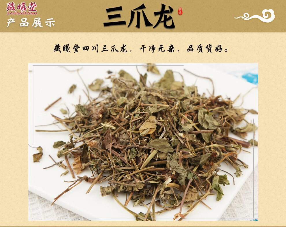 藏曦堂三爪龙中药材三爪龙300克1袋