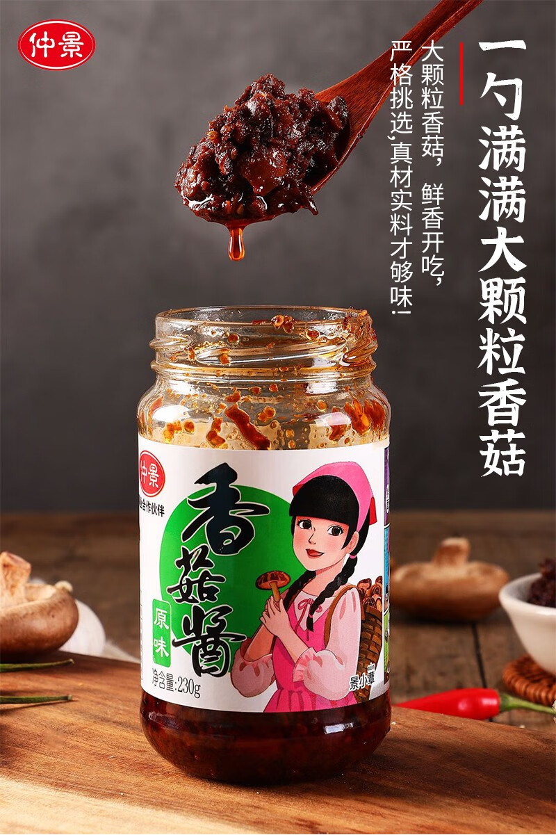 仲景 暴下饭酱香菇酱230g河南特产下饭酱拌面拌饭辣椒酱香辣酱 香菇酱