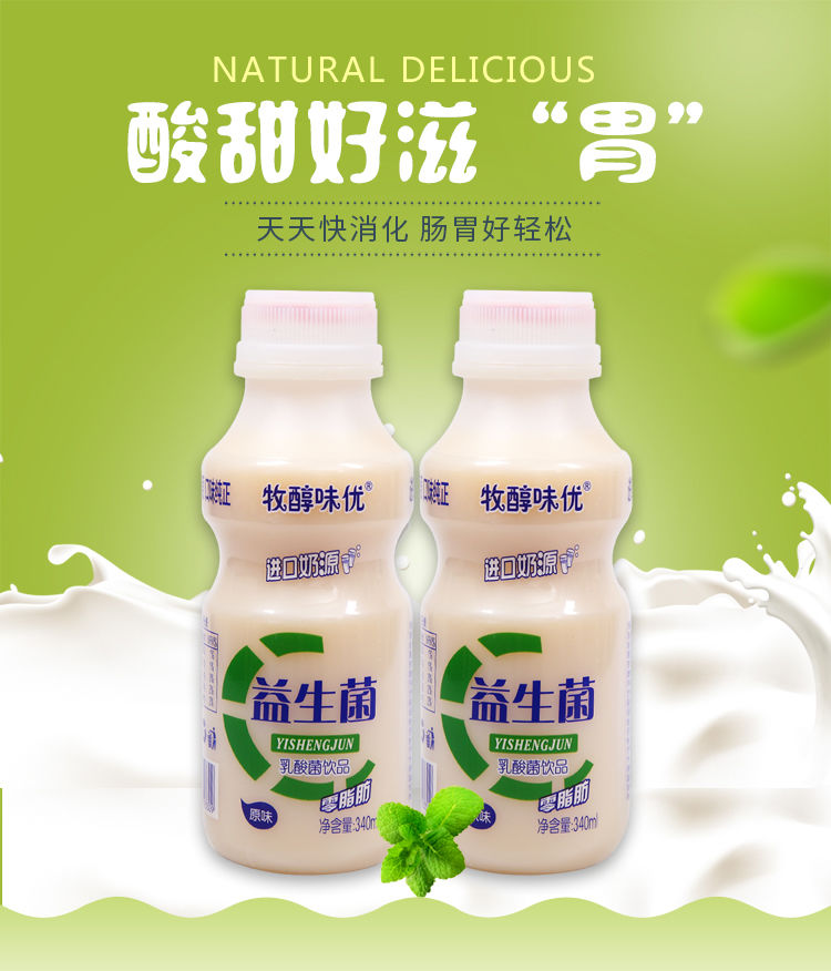 牧醇味优益生菌开盖即饮乳酸菌饮料益生元风味奶饮品340ml*612瓶 益生