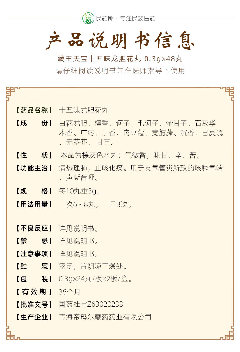 民药郎咳喘藏方组合专攻支气管炎哮喘反复咳痰喘十五味龙胆花丸一盒